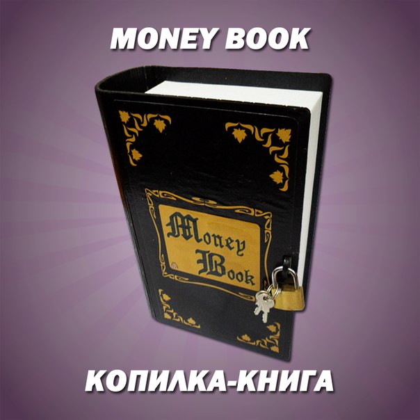 MONEY BOOK копилка-книга