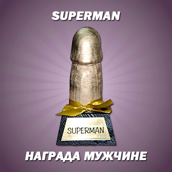 SUPERMAN сувенир-награда