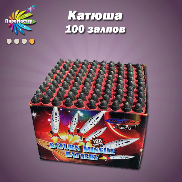 SATURN MISSILE BATTERY 100s батарея ракет Катюша 0,3"х100