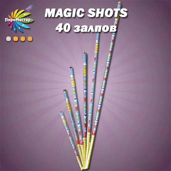 MAGIC SHOTS -40  римская свеча 0,3"х40 залпов (1 штука)