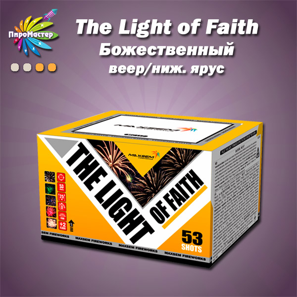 THE LIGHT OF FAITH 1,0"х53 залпов +веер / БОЖЕСТВЕННЫЙ батарея салютов